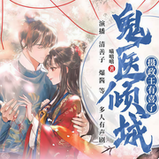 -喵嘻嘻-清善子，爆酱，播音洛樱，陈词，檀檀韵，播音龍牧，阮辞，景珩，播音陆羽儿，司幽，方桑，伏羲九龙文化
