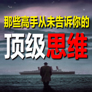 那些高手从未告诉你的顶级思维-自在如风-甜果有声书场