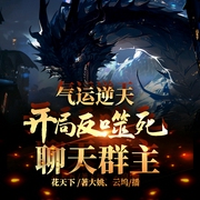 -花天下-播音飛盧小說，主播大姚，主播云塢