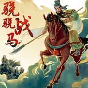 -沈石溪|馬軒旻-主播世紀童書