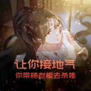 讓你接地氣，你帶楊老板去殺豬-反向毒奶-月亮河_次元口袋