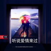 听说爱情来过-慕夏-丽声文化传媒