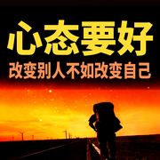 心态要好：改变别人不如改变自己-六月青竹-坤蕾热播书
