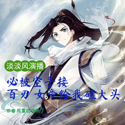 必被空手接白刃|女帝给我磕大头-慌星姐姐来了-梵花-淡淡风