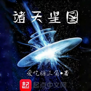 诸天星图-佚名-懒人772836503