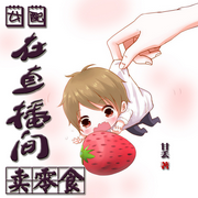 女配在直播间卖零食|美食-佚名-主播深深蓝，一米深深蓝