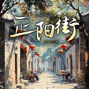 北上|正阳街|》影视同款|小巷生活|拆迁引发巨变-张子旭-一路听天下