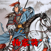 杨家将|经典评书|评书江湖-佚名-戏曲多多