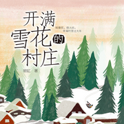 -佚名-東北數媒