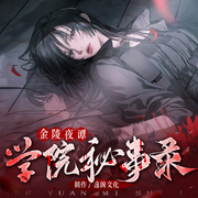 -何所謂-主播逸閣文化