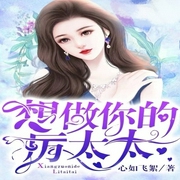 现代言情类网络小说-佚名-鲍鲍鲍艺希