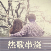 -佚名-Ting心情