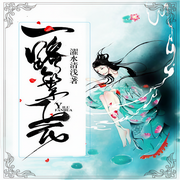 一路繁花-佚名-主播一路听天下