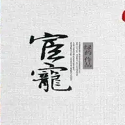 宦寵|毀天滅地瘋太監×果敢貌美小太后-佚名-播音心晴，意念之聲
