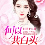 -白团子-北京汇文立业文化传播有限公司，薇辣，舟扬