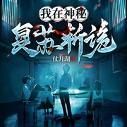 -佚名-主播云卷云书