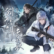 剑仙咱们去斩妖|悬疑爆笑|丨双男主-佚名-主播痞痞，懒人802009275