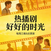 好好的时光|热播剧|》原创解读-佚名-墨宝艺海