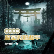 我在当铺鉴宝的那些年|玄幻-佚名-欧阳元恒