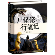 尸怪修行笔记-城上君-易满