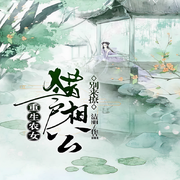 重生農女：獵戶相公別來撩-佚名-閱聽