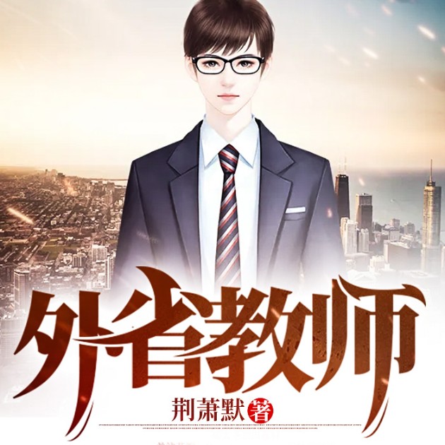 外省教师--说书的小唐_14620710-佚名