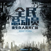 全民总动员：重生在人类灭亡前-佚名-游美有声，青石朗朗，苏子女青