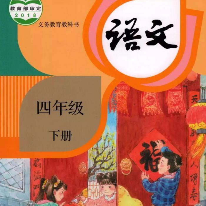 小学语文4下--麒麟太子-佚名