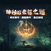 神秘的未解之谜｜真实事件｜悬疑事件｜直击现场-金桔果-金桔果-佚名