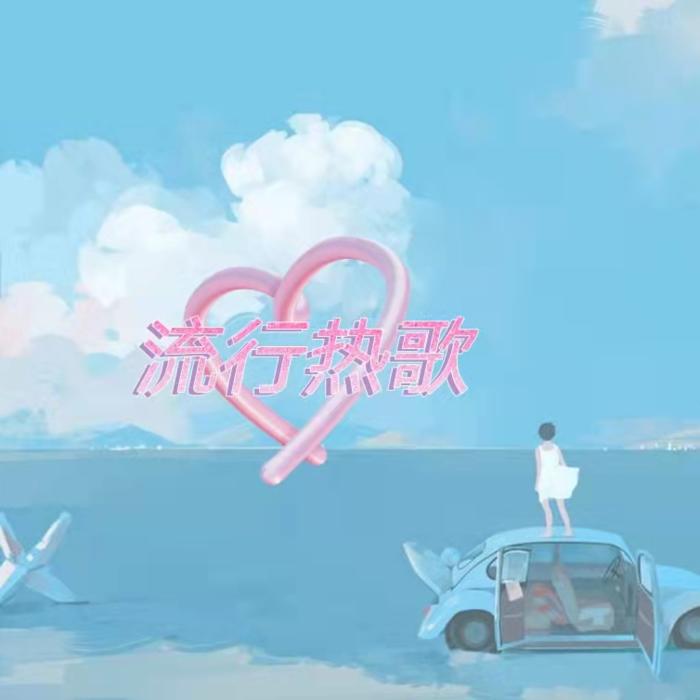 2022流行热歌推荐--夏天的雨-佚名