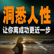 洞悉人性，让你离成功更近一步-佚名-书音有声书