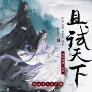 -倾泠月-主播钟黎，黑面狼君