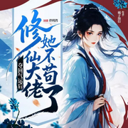 -橘子海信-伴玥湾，梵花宇墨，有声鹤人山，婉婉_，子夜曰