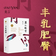 丰乳肥臀，莫言用情极深的长篇代表作，女性苦难史，多人有声剧--喜马拉雅