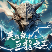 -何家小兵兵-尘_