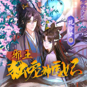 邪王独宠神医妃|甜宠&古言&重生|废柴女主逆袭--花兮梦-