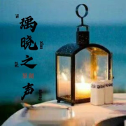 瑀晓之声原创散文--瑀晓之声-佚名