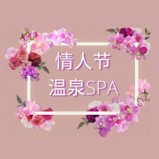 情人节温泉SPA：情人温泉音乐，令人放松的歌曲，感官按摩音乐--KANJIAN疗愈_静心助眠-佚名