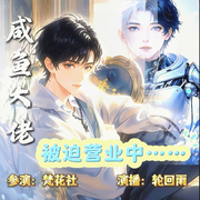 -鱼吱吱-轮回雨，梵花皓月，感觉不错，不辣的莫默，叔声孤独，那是生菜，梵花•竞文，长期泡面，艾尔昇，梵花凡星