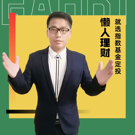 懒人理财之基金定投--苏勤说财-佚名