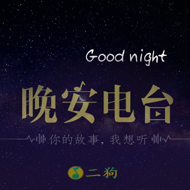 我的音乐 你的心事--唐三笑-佚名