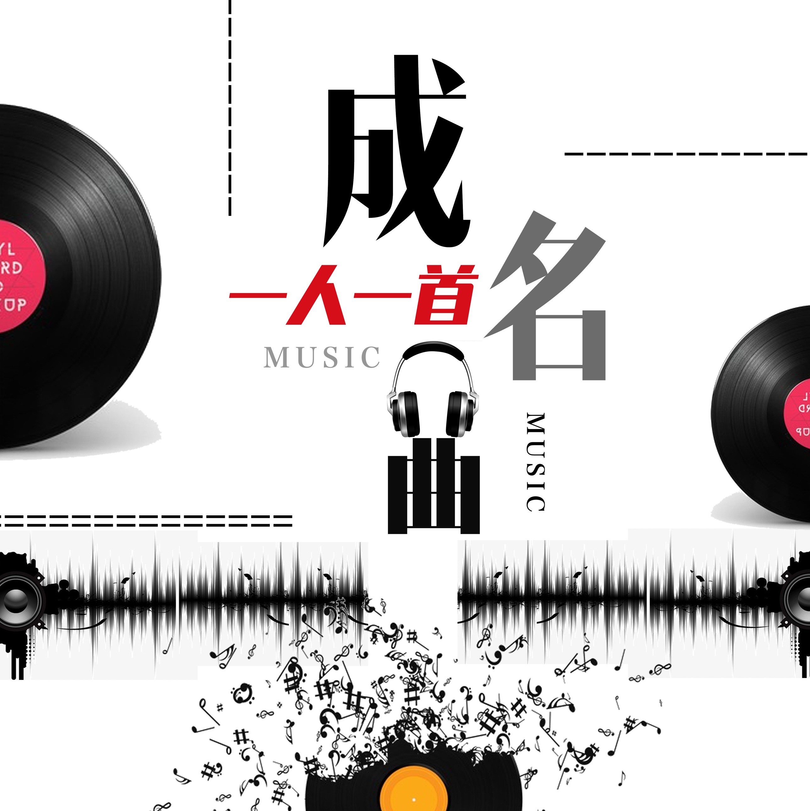 致经典：一人一首成名曲--咖啡伴侣-佚名