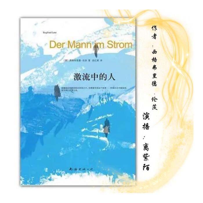 激流中的人|一个老潜水员的救赎|德国名著--离紫陌-佚名