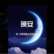 晚安电波|爱上声音,温暖而优雅--墨二简-