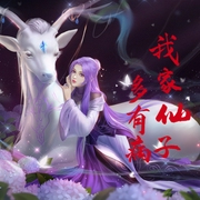 我家仙子多有病-小酷听书-小酷说书