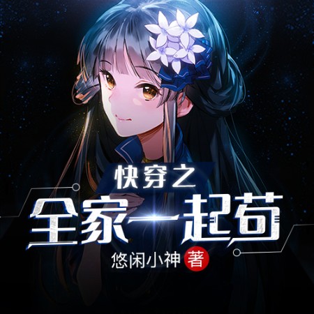 -佚名-播音说书的小唐