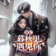 -孤者游鸿-奇创有声