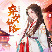 -胭脂棠梨-瓜子聽書