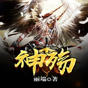 神殇·啼血无痕-佚名-主播一路听天下