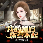 我的媳妇你惹不起-守护那一丝梦-秋风袭来，洛七
